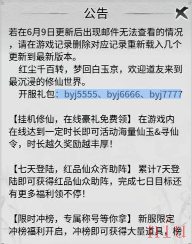 梦回白玉京兑换码最新