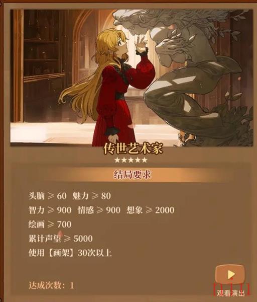 火山的女儿结局达成攻略大全