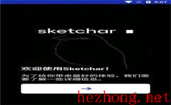 sketchar安卓版