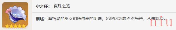 圣遗物海染砗磲适配角色介绍