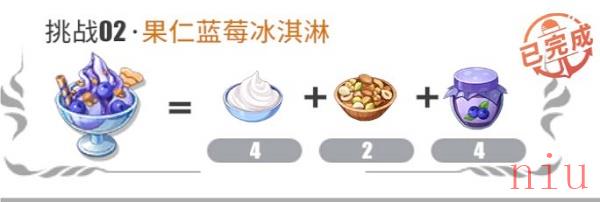 航海王热血航线果仁蓝莓冰淇淋怎么做 果仁蓝莓冰淇淋配方一览