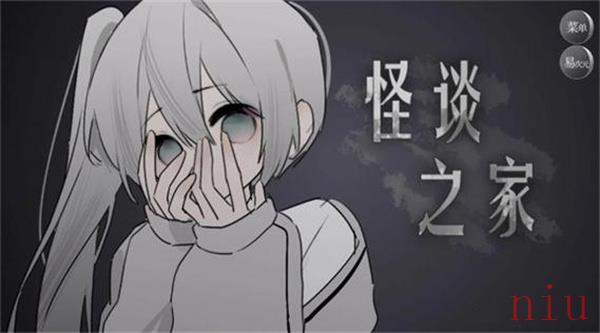 怪谈之家有几个结局