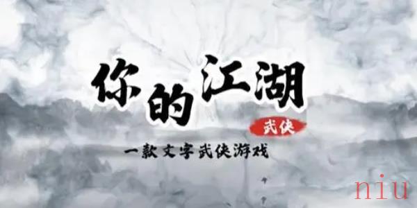 你的江湖兑换码大全