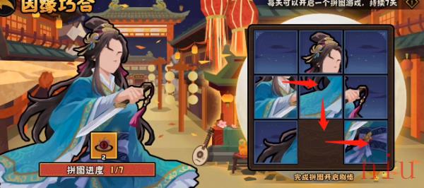 第一/二/三/四/五/六/七/天因缘巧合拼图攻略合集