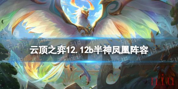 云顶之弈重骑半神阵容攻略