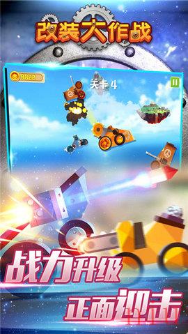 改装大作战怎么获得体力和钻石