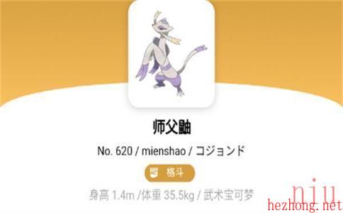 宝可梦朱紫师父鼬进化条件