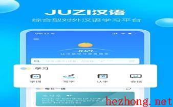 JUZI汉语词典