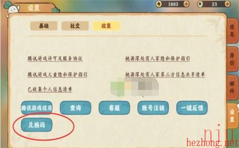 桃源深处有人家兑换码最新2023