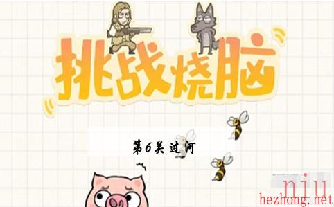 过河图文攻略