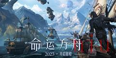 命运方舟43铭刻需要吃金书吗