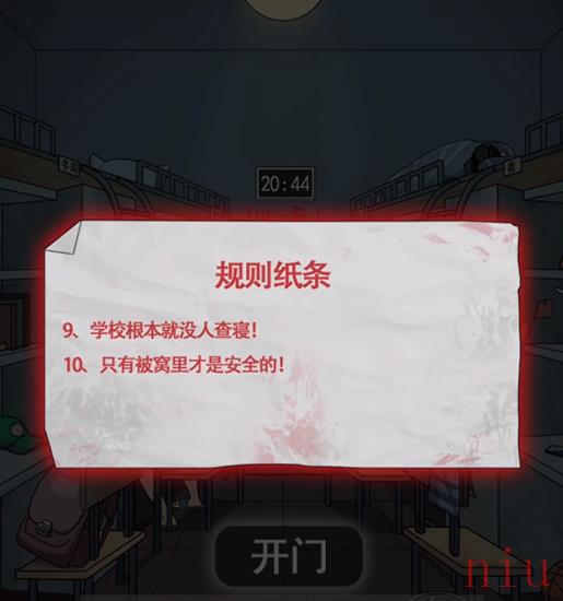 校园怪谈图文通关攻略