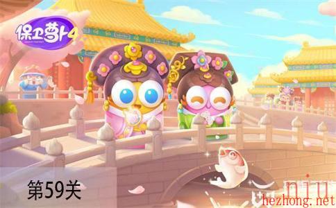 保卫萝卜4秋妃传第59关怎么过
