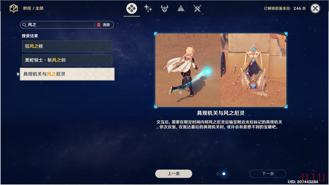 具现机关与风之厄灵路线解密一览