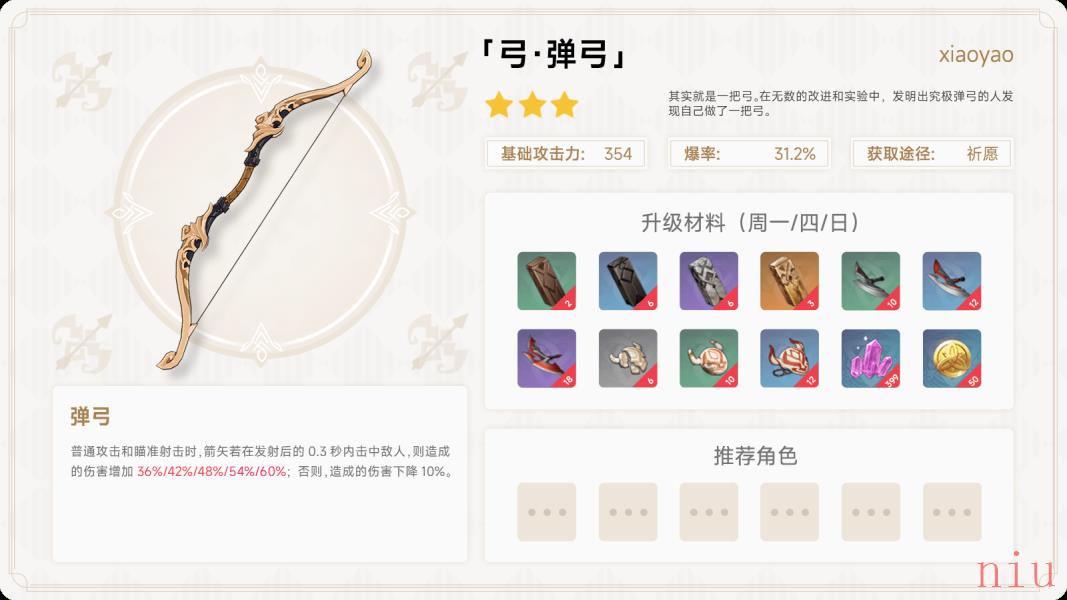2.8版本宵宫武器选择攻略