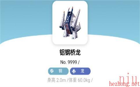 宝可梦朱紫铝钢桥龙属性介绍