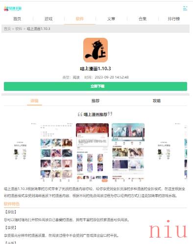 喵上漫画在哪下