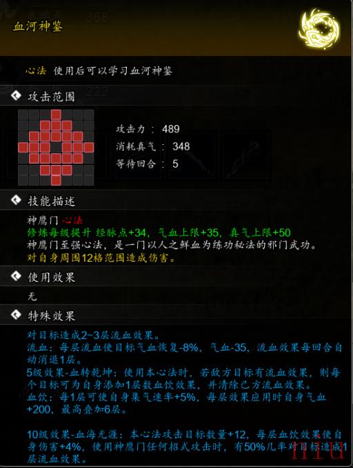 逸剑风云决血河神鉴怎么获取