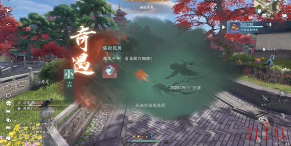 逆水寒手游强抢民男奇遇怎么触发