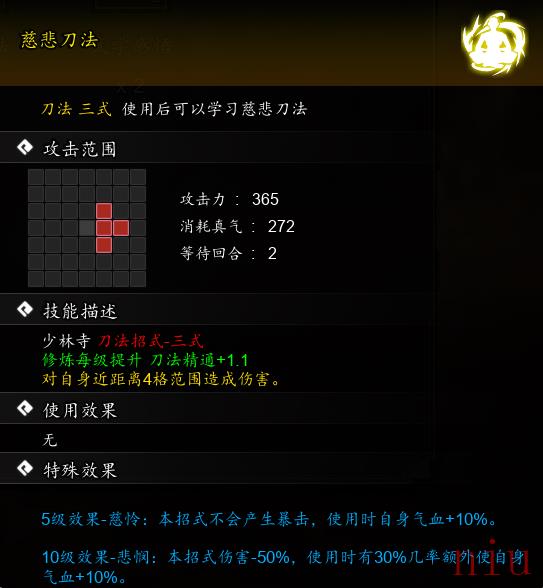 逸剑风云决慈悲刀法怎么获取