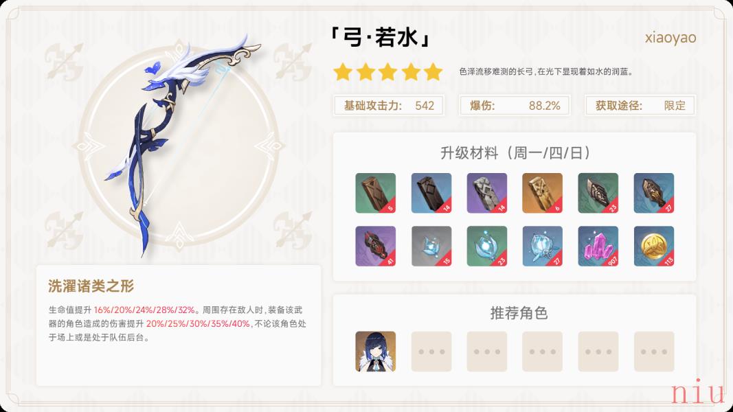 2.8版本宵宫武器选择攻略