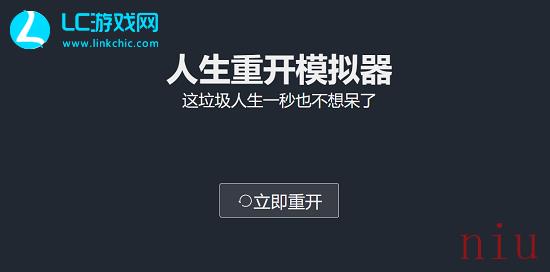 人生重开模拟器网址链接