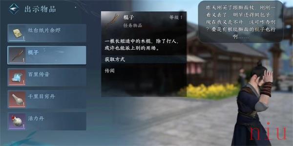 逆水寒手游吴二春任务攻略