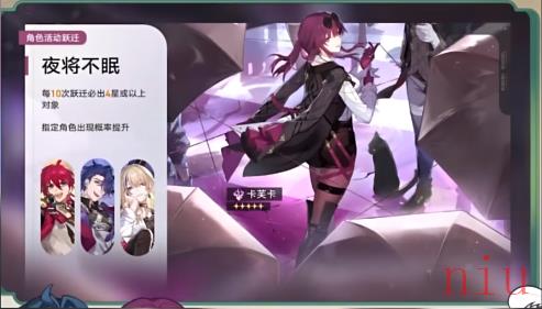 崩坏星穹铁道卡芙卡什么时候上线