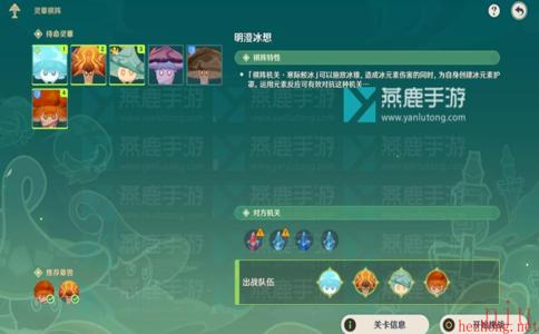 原神3.5版本灵蕈棋阵明澄冰想满奖励攻略