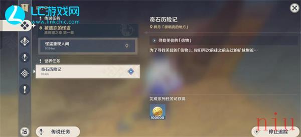 原神奇石历险记任务图文攻略