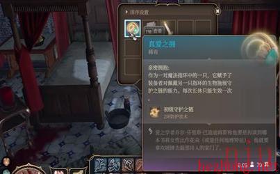 博德之门3真爱之拥获取攻略