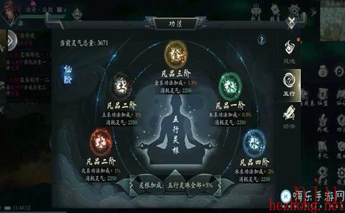 问山海灵根有区别么