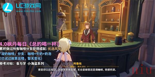 原神总得喝一杯溶奶咖啡