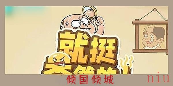 就挺秃然的倾国倾城