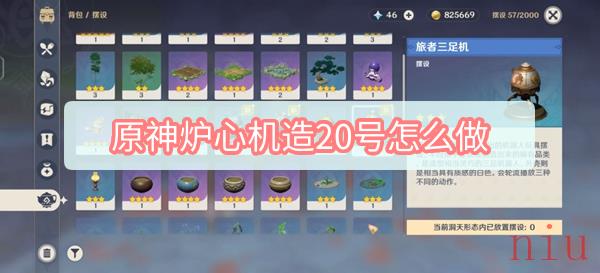 原神炉心机造20号怎么做