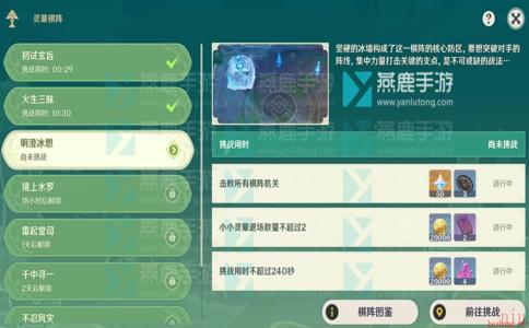 原神3.5版本灵蕈棋阵明澄冰想满奖励攻略