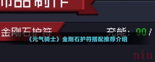 金刚石护符搭配推荐介绍