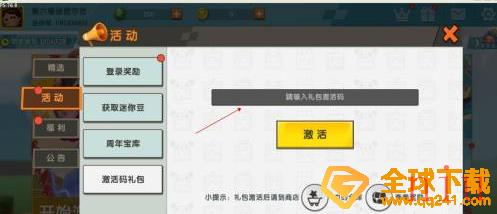 2022迷你世界4月16日激活码分享一览[图文]