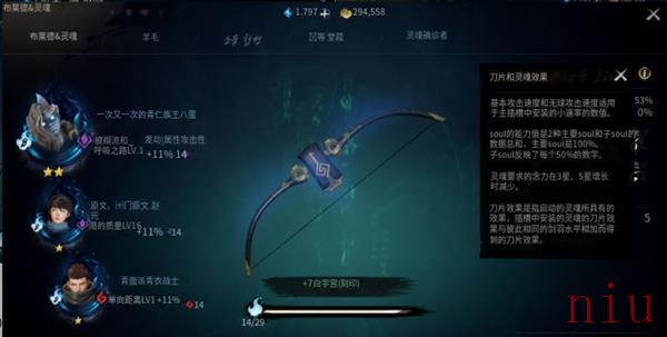 剑灵2第二、第三剑灵槽加成如何计算