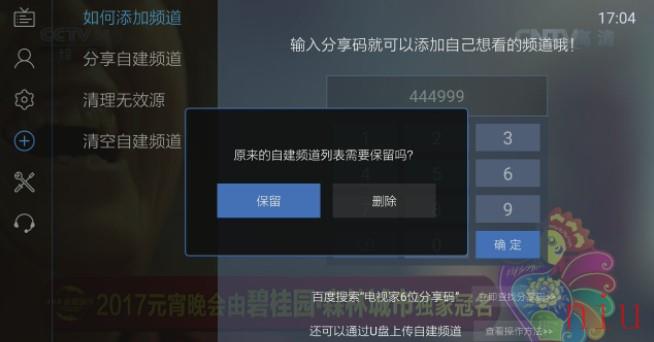 附电视家分享码使用教程