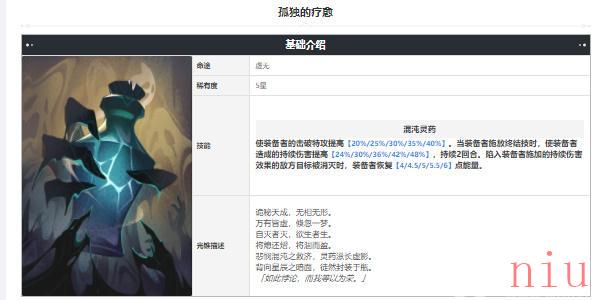 崩坏星穹铁道光锥孤独的疗愈属性介绍