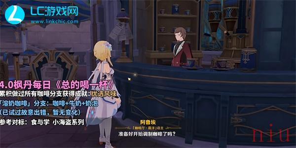 原神总得喝一杯溶奶咖啡怎么完成