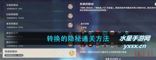 原神转换的隐秘怎么过