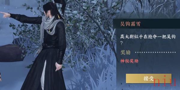 逆水寒手游吴钩霜雪任务攻略