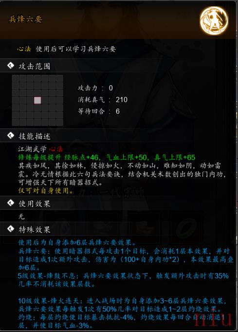 逸剑风云决兵烽六要怎么获取