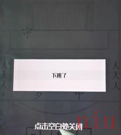 神奇的文字让足球射门怎么过