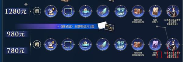 摘星辰2023皮肤介绍