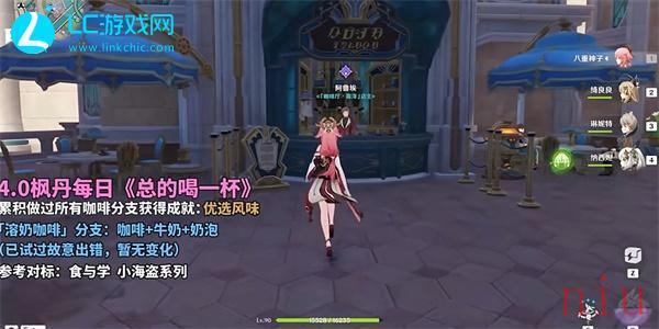 原神总得喝一杯溶奶咖啡怎么完成