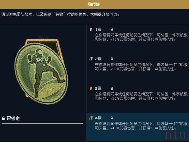 星空游戏独行侠技能有什么用