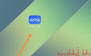 学有优教app注册登录方法一览
